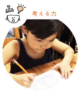 考える力